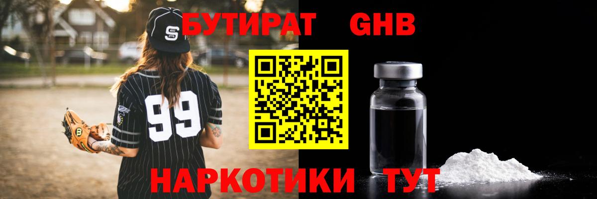Бутират бутандиол  Вход с VPN  Джанкой 
