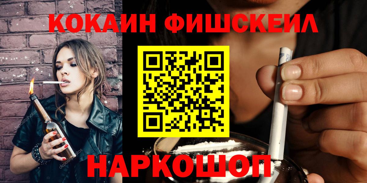 Кокаин FishScale Джанкой