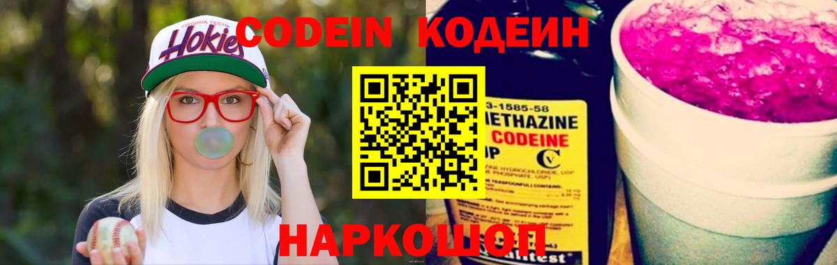 Codein напиток Lean (лин) Джанкой