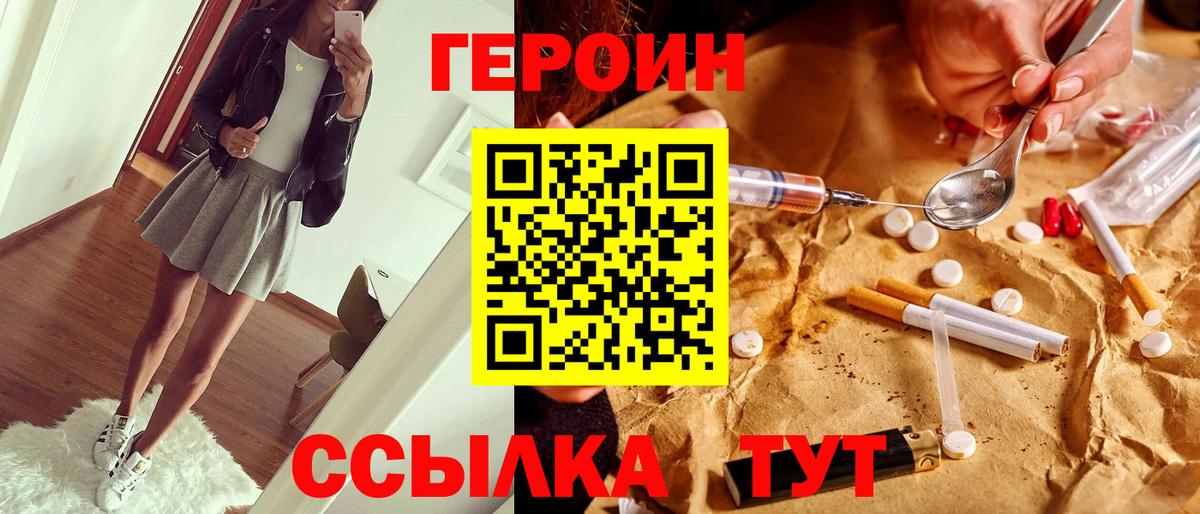 ГЕРОИН VHQ Джанкой
