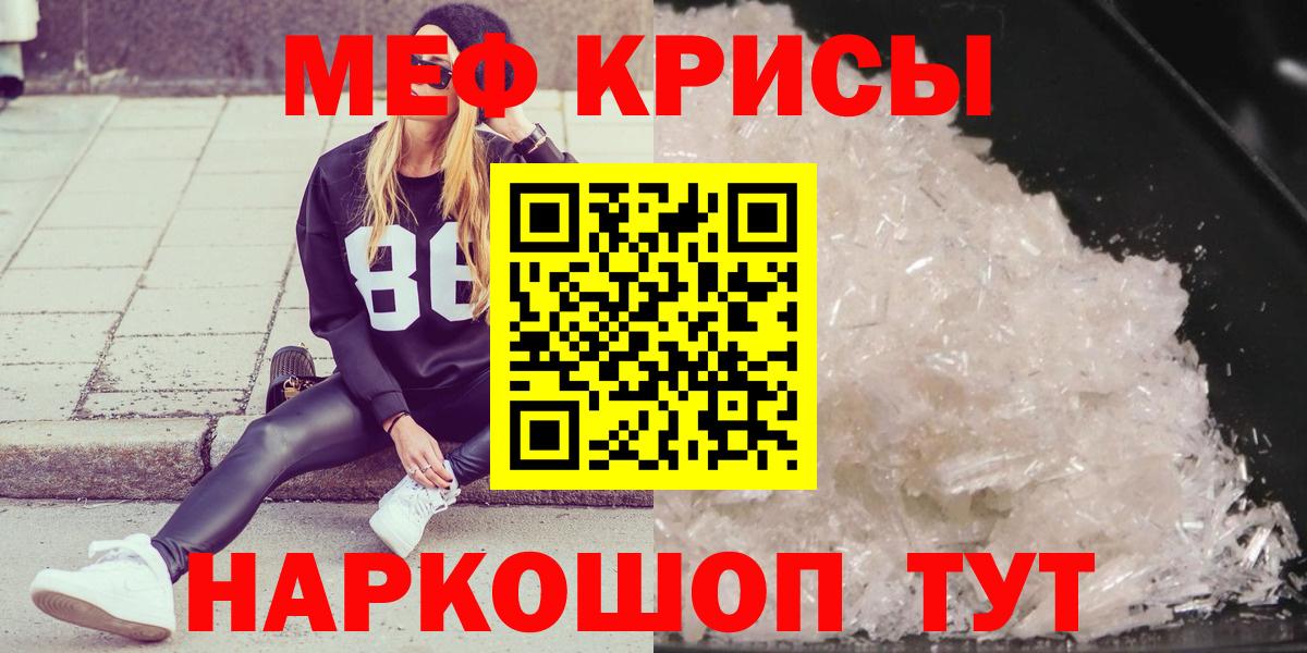 Мефедрон кристаллы Джанкой