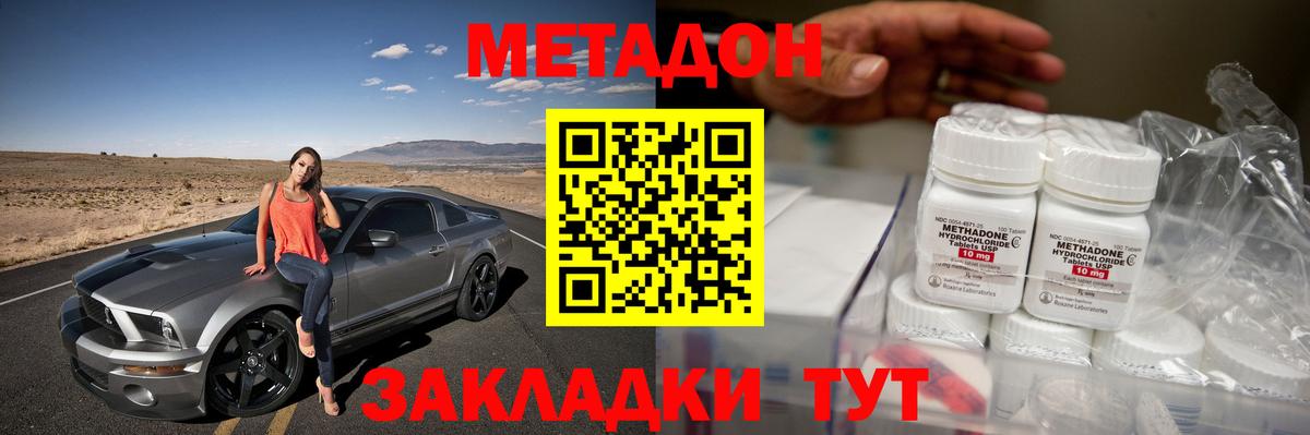 МЕТАДОН кристалл Джанкой