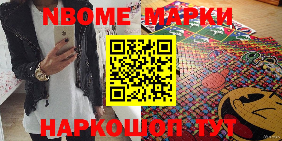 Марки 25I-NBOMe 1500мкг Джанкой